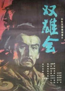 决战之后